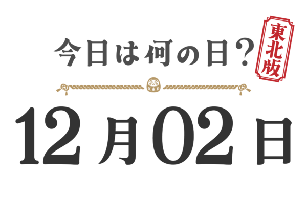 What day is it today? Tohoku Edition [1202]