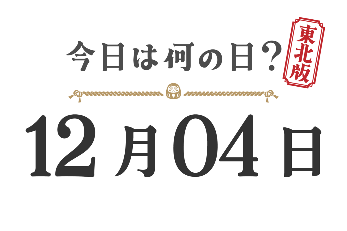 What day is it today? Tohoku Edition [1204]