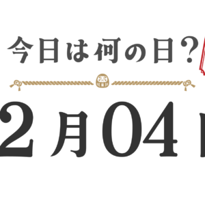 ¿Qué día es hoy? Edición Tohoku [1204]