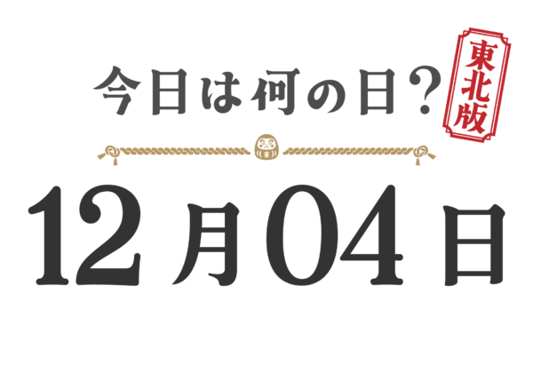What day is it today? Tohoku Edition [1204]