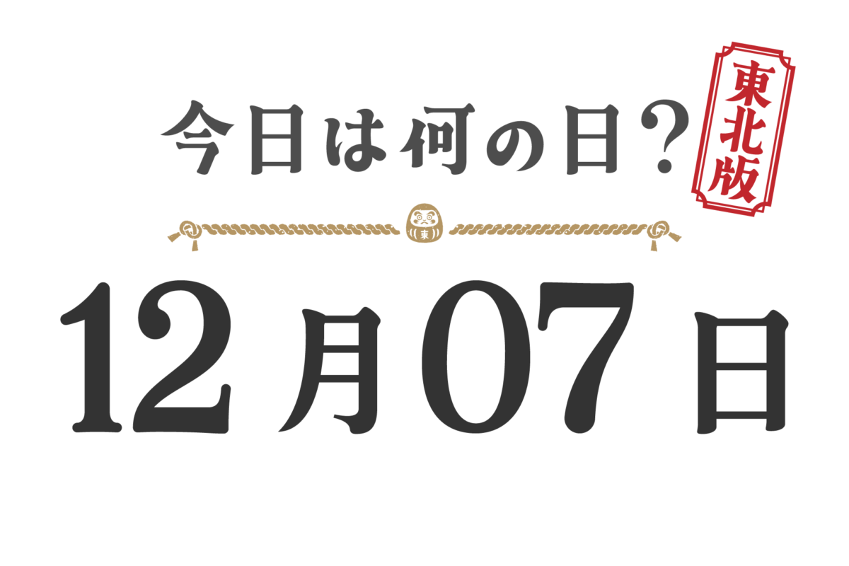 What day is it today? Tohoku Edition [1207]