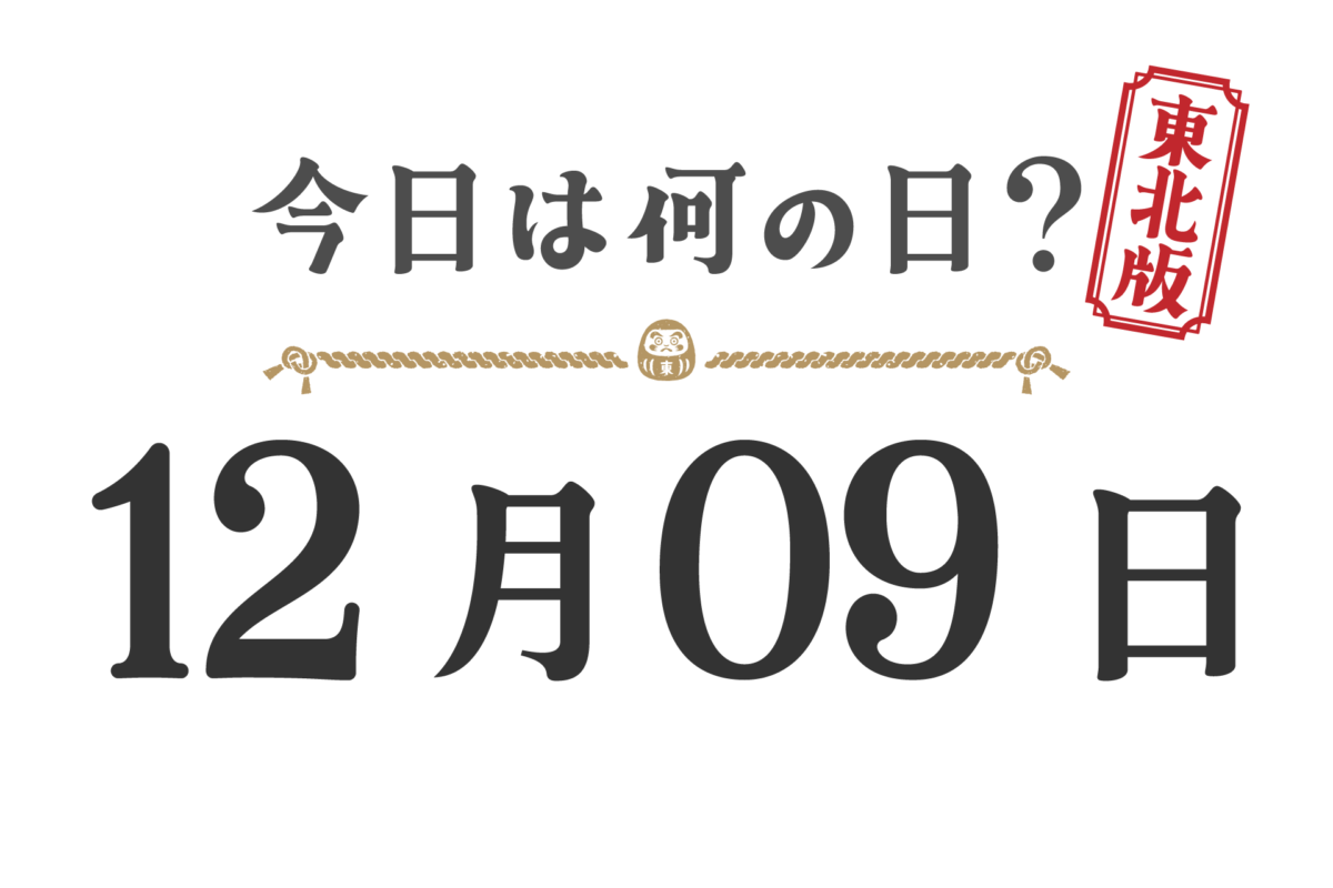 What day is it today? Tohoku Edition [1209]