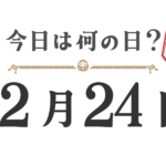Quel jour sommes-nous aujourd'hui ? Édition Tohoku [1224]
