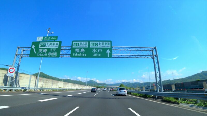 东北高速公路