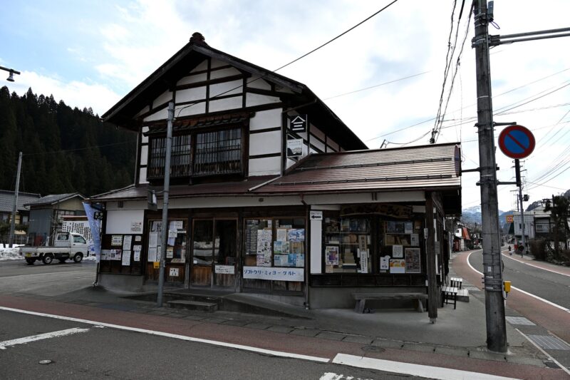 Mishima Town Tourism Exchange Center Karankoron