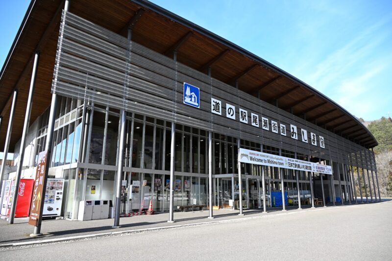 Roadside Station Oze Kaido Mishima-juku