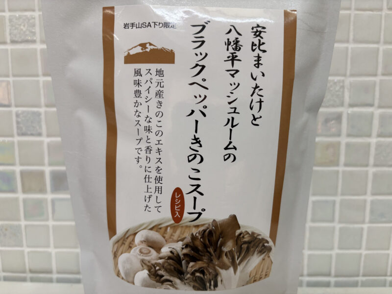 안비 마이케케와 하치만헤이 버섯의 블랙 페퍼 버섯 수프