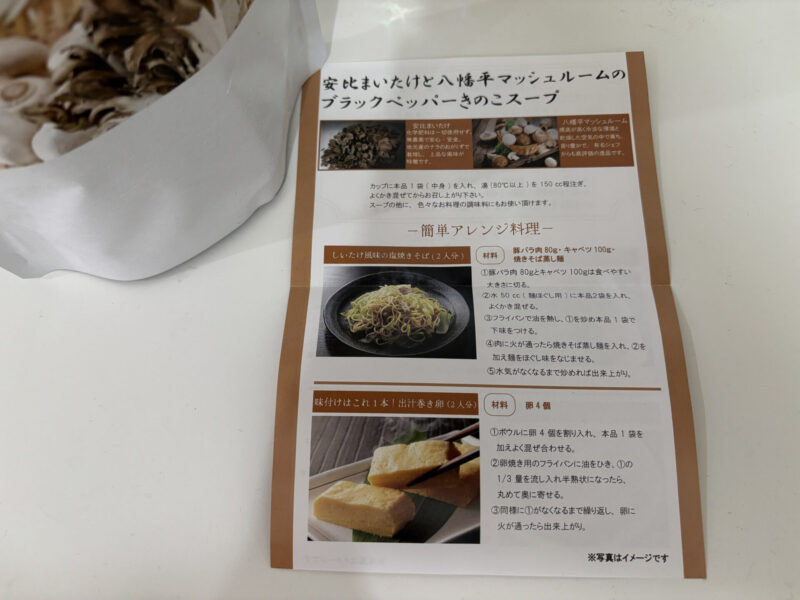 안비 마이케케와 하치만헤이 버섯의 블랙 페퍼 버섯 수프