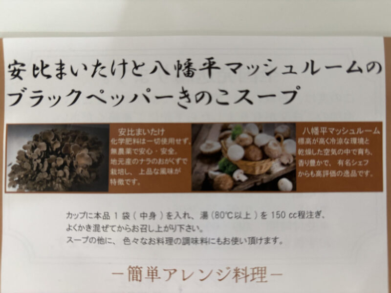 안비 마이케케와 하치만헤이 버섯의 블랙 페퍼 버섯 수프