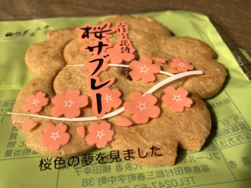 フレール岩瀬屋