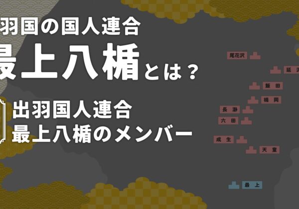 什么是最上八盾？【第二部分】