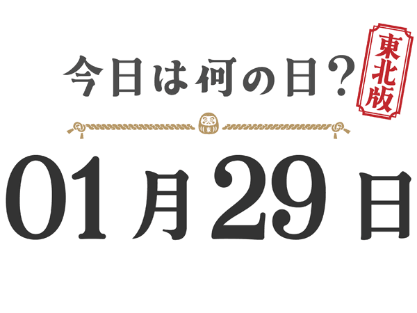 Quel jour sommes-nous aujourd'hui ? Édition Tohoku [0129]