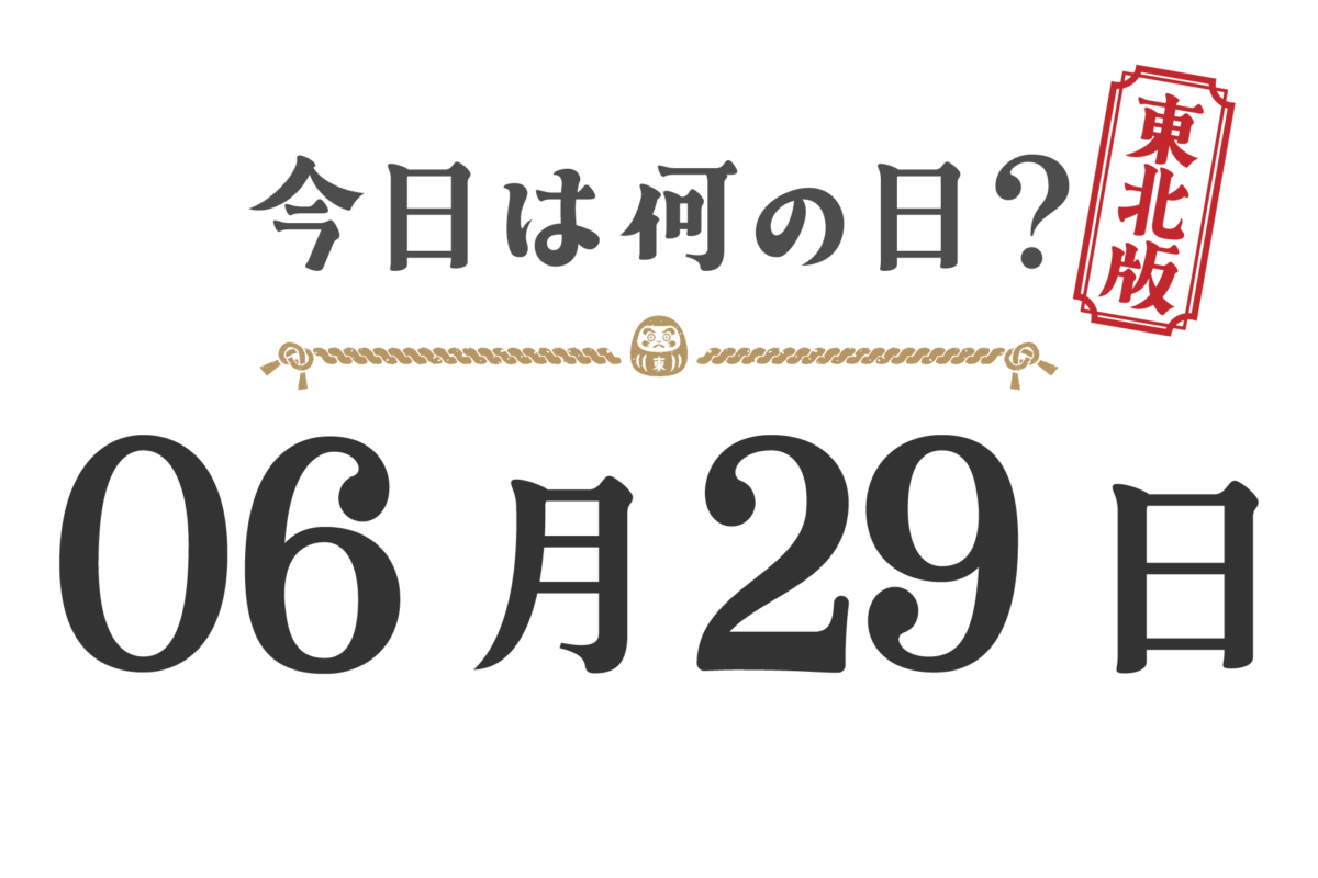 ¿Qué día es hoy? Edición Tohoku [0629]