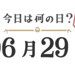 Quel jour sommes-nous aujourd'hui ? Édition Tohoku [0629]