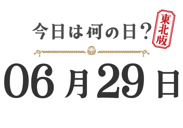 What day is it today? Tohoku Edition [0629]