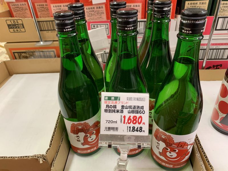 月之轮清酒酿造所