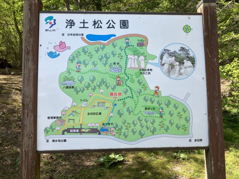 城松公园