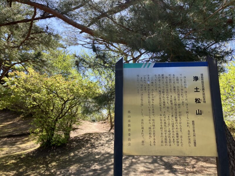 城松公园
