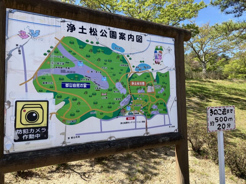 城松公园