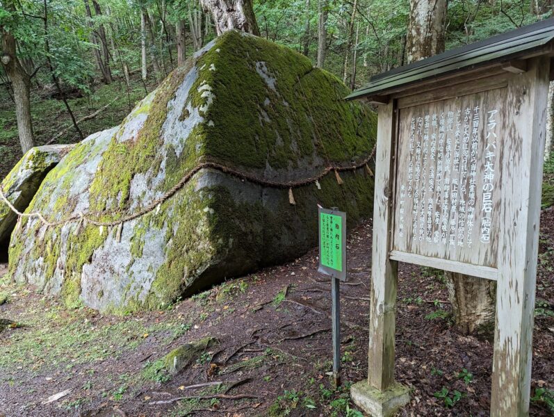 アラハバキ大神の巨石（丹内石）