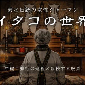 El mundo de Itako, chamanas de Tohoku (Parte 2)