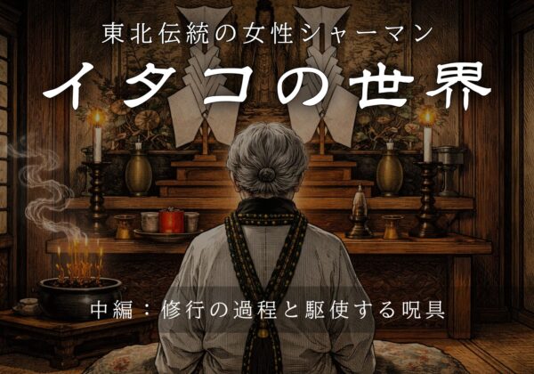 伊塔科的世界，东北地区的女巫（第二部分）