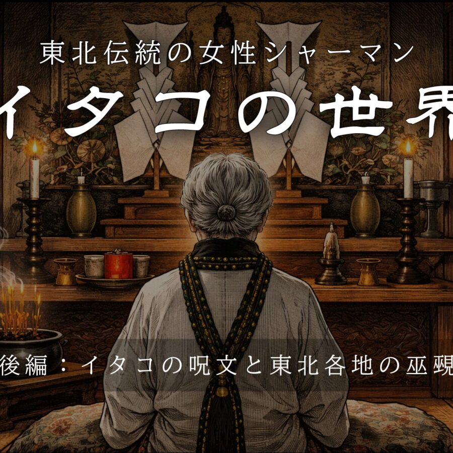 伊塔科的世界，东北地区的女巫（第三部分）