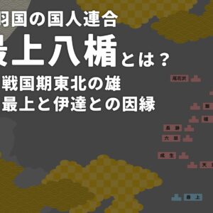Que sont les Huit Boucliers Mogami ? [Partie 1]