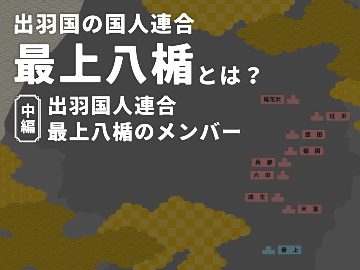 什么是最上八盾？【第二部分】