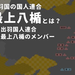What are the Mogami Eight Shields? [Part 2]