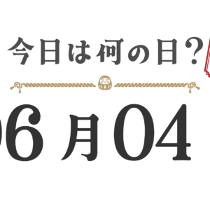 ¿Qué día es hoy? Edición Tohoku [0604]