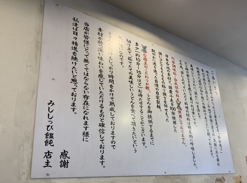 Mishishippi Udon