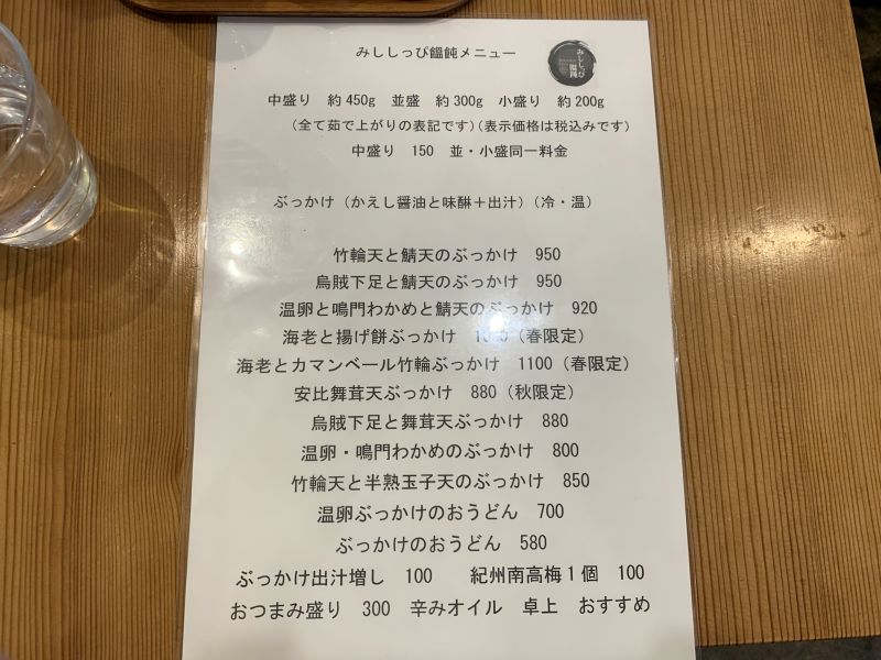 Mishishippi Udon