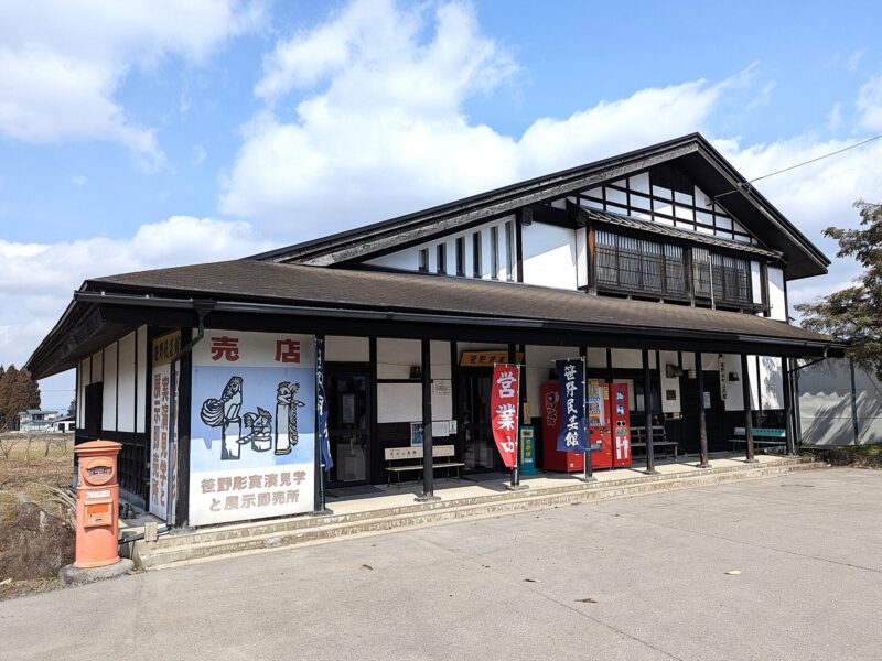 Sasano Folk Art Museum