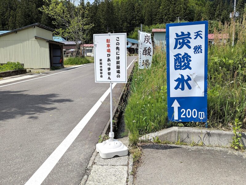 Oshio Natural Carbonated Water Source (Directions from the parking lot)