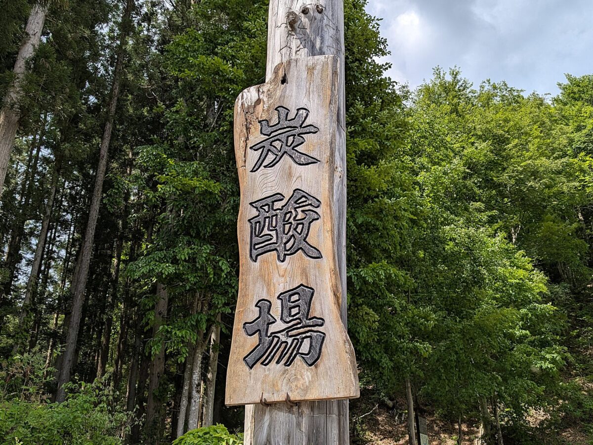Oshio Natural Carbonated Water Plant in Kaneyama Town