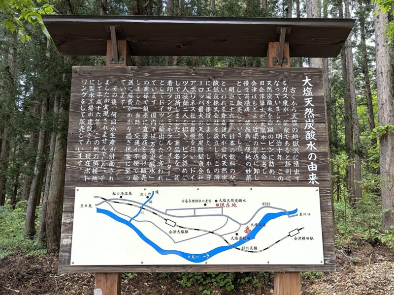 Oshio Natural Carbonated Water Source (On-site explanatory sign)
