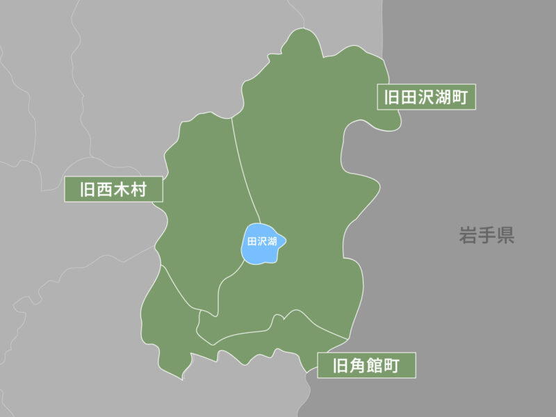 仙北市（合併前）