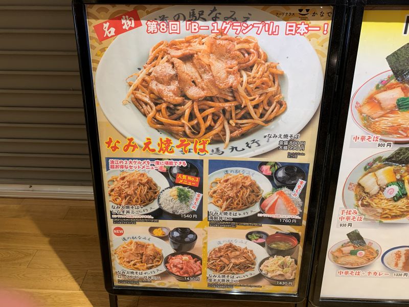 浪江炒面