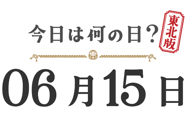What day is it today? Tohoku Edition [0615]