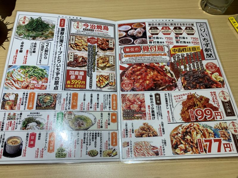 とりいちず