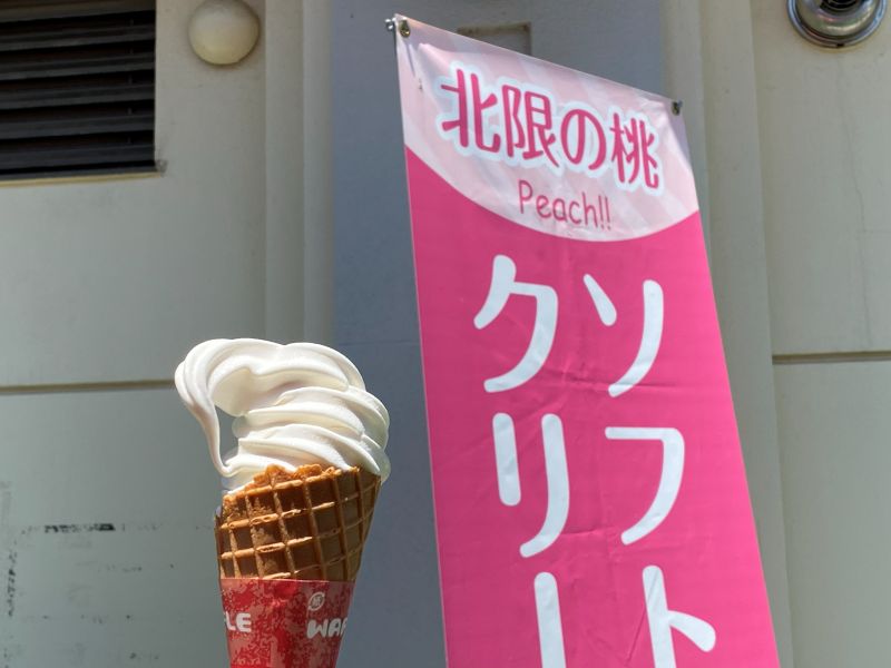 北限の桃ソフトクリーム