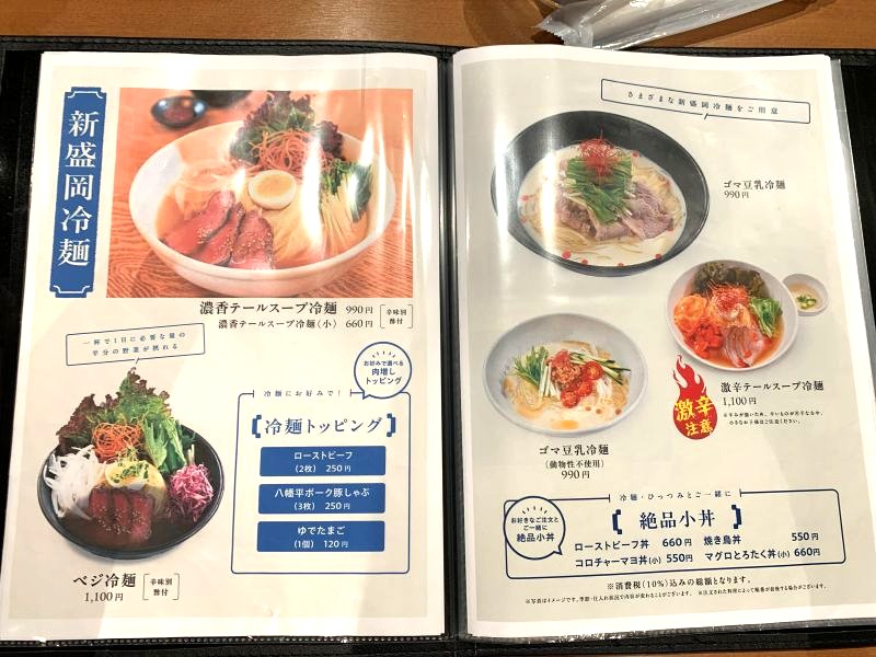 Shin Morioka Reimen 和 Hittsumi Kyuutaya