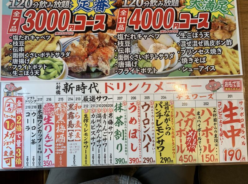 新時代