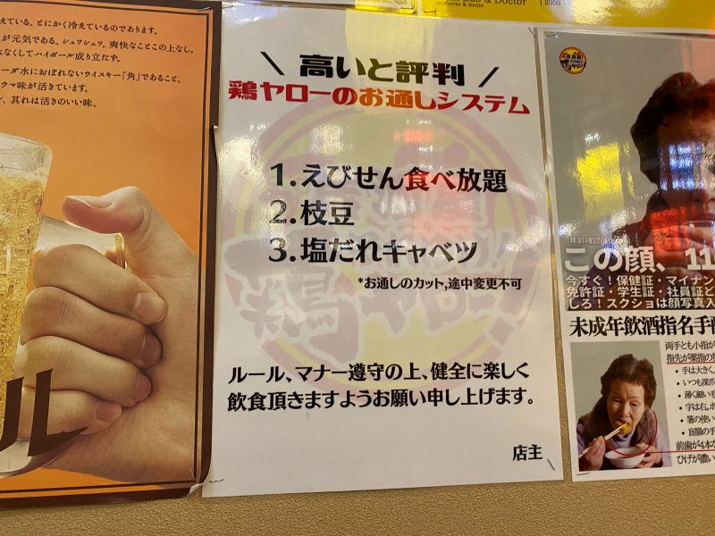 鶏ヤロー