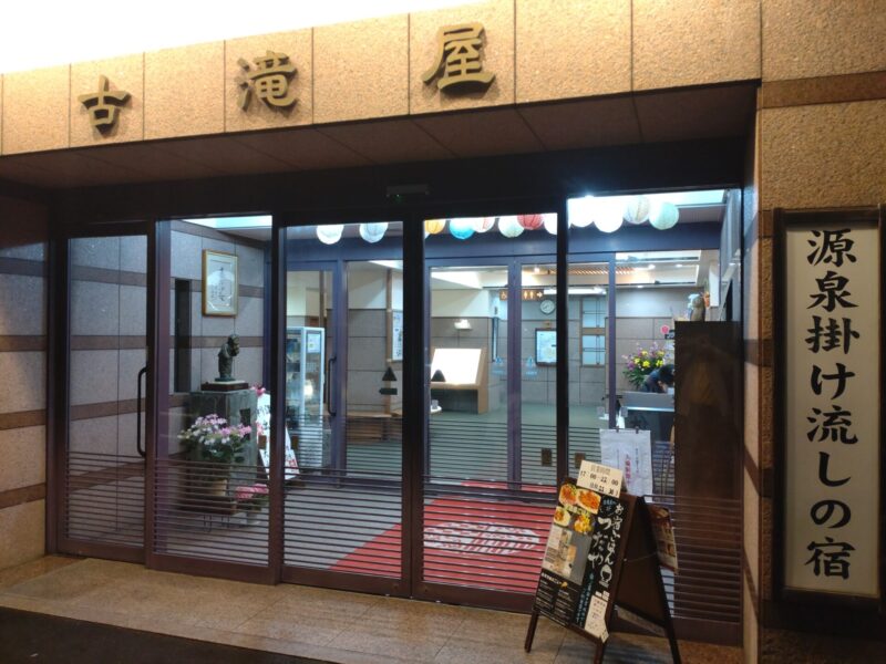 小泷屋