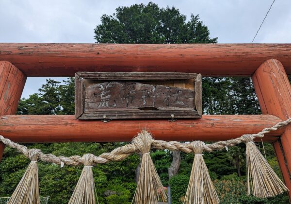 Plaque sur le torii du sanctuaire d'Arahagihaba (ville de Tagajo)