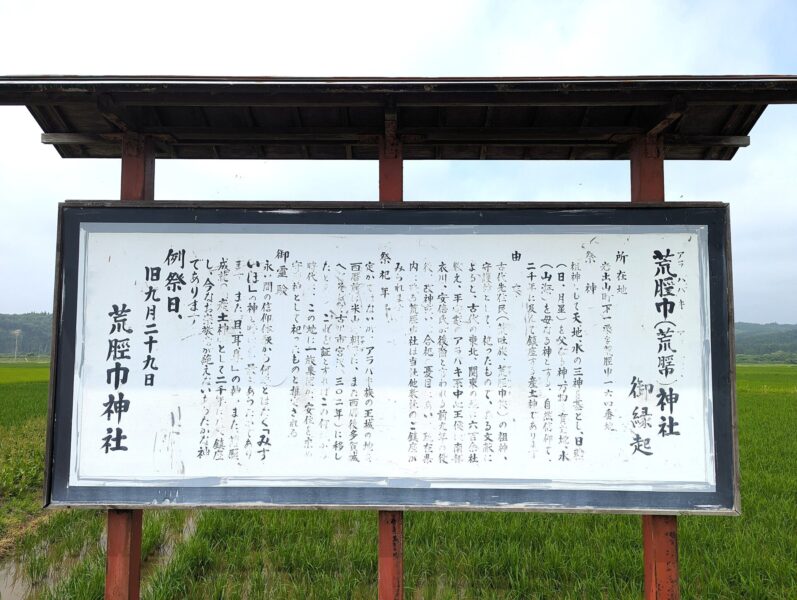 Information board at Arahagi Shrine