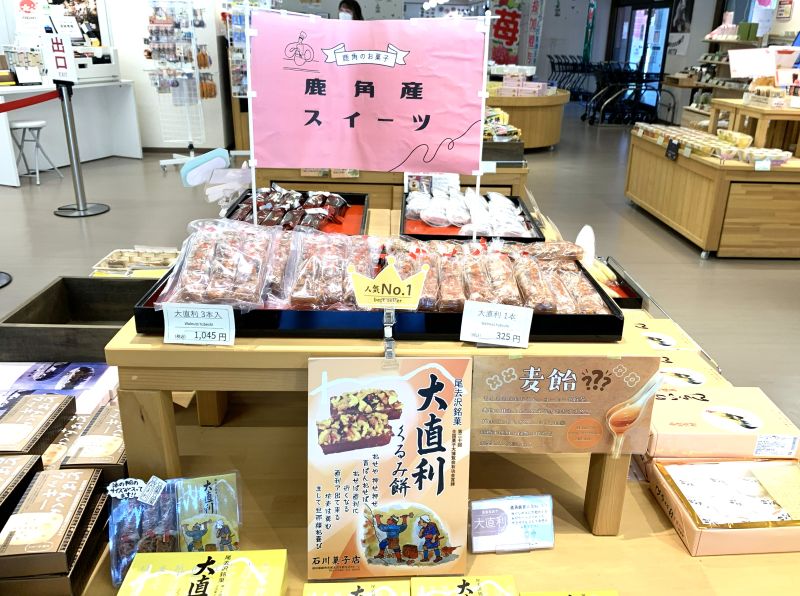 くるみ餅 大直利