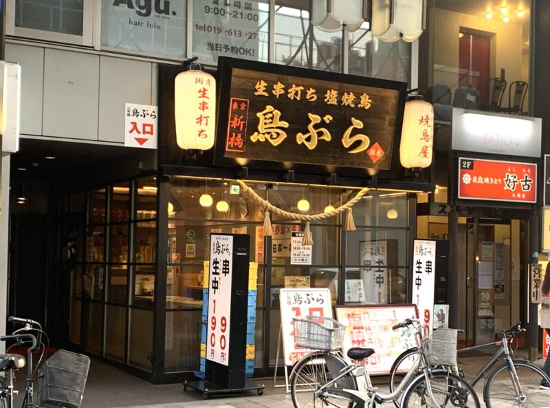 鳥ぶら